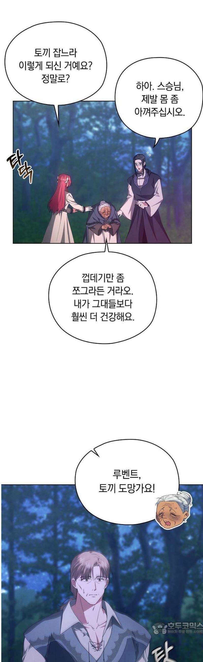 빙의자 베네핏이 없음 44화 4