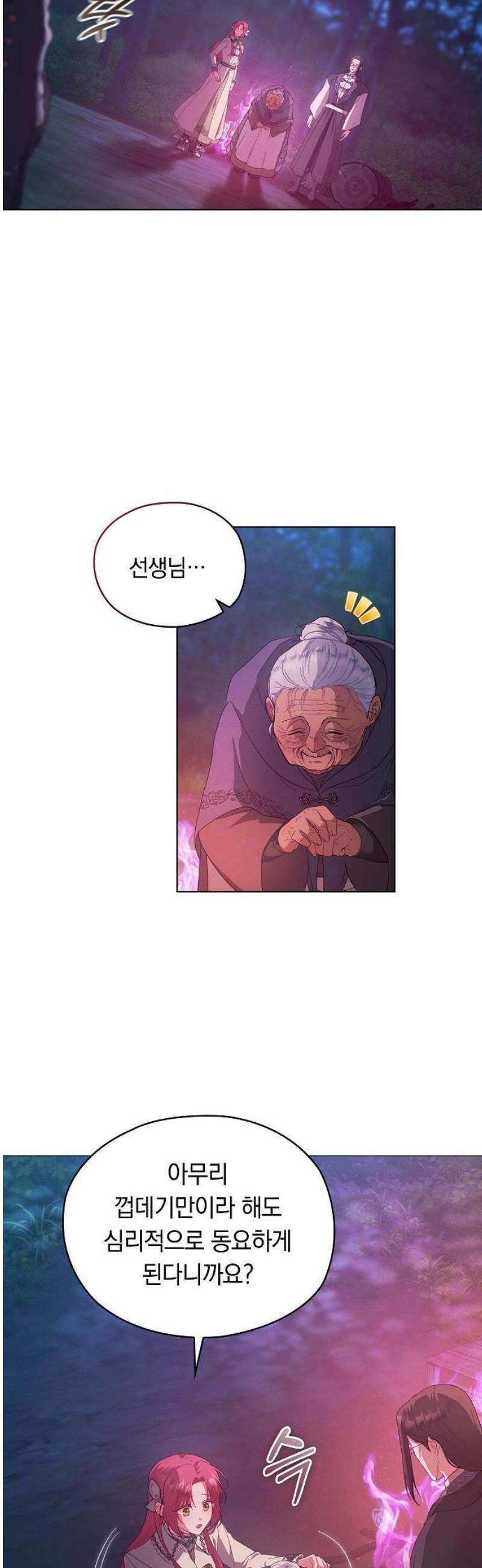 빙의자 베네핏이 없음 44화 6
