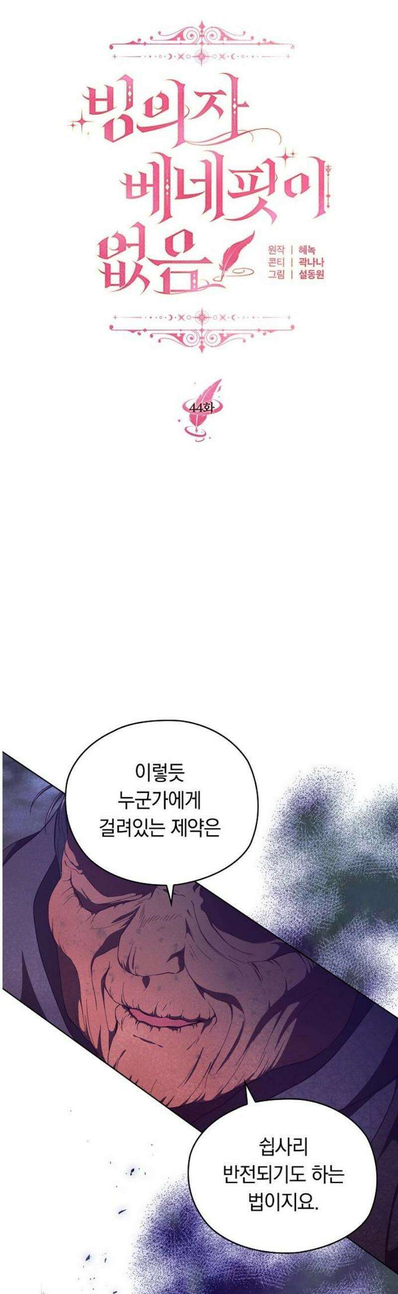 빙의자 베네핏이 없음 44화 14