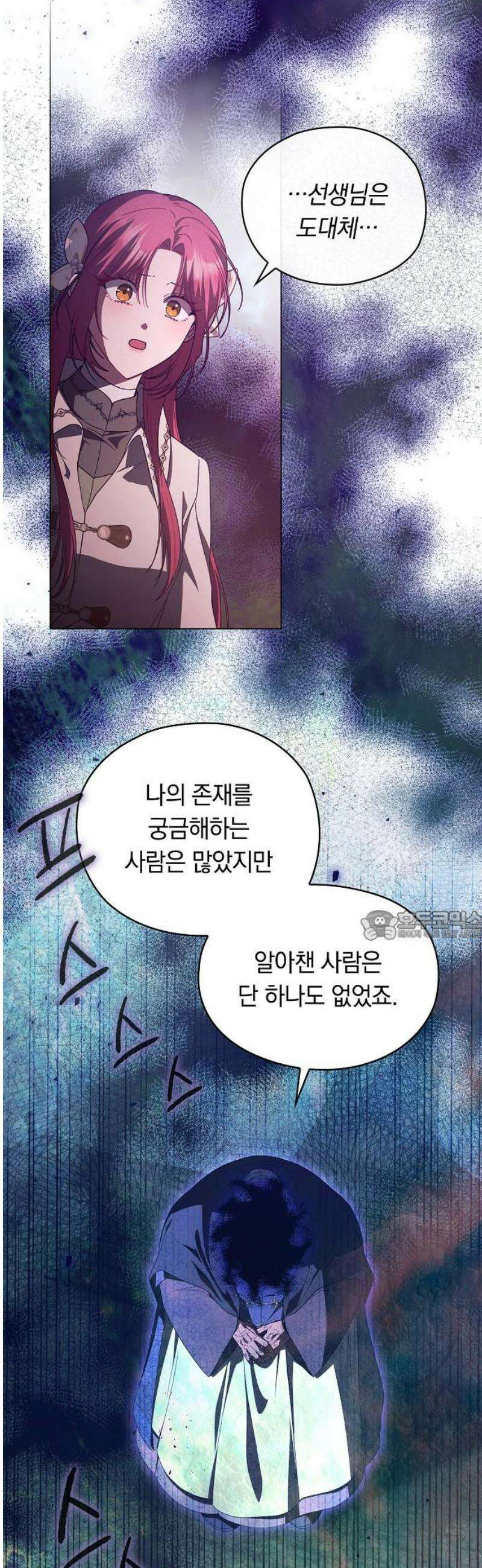 빙의자 베네핏이 없음 44화 15