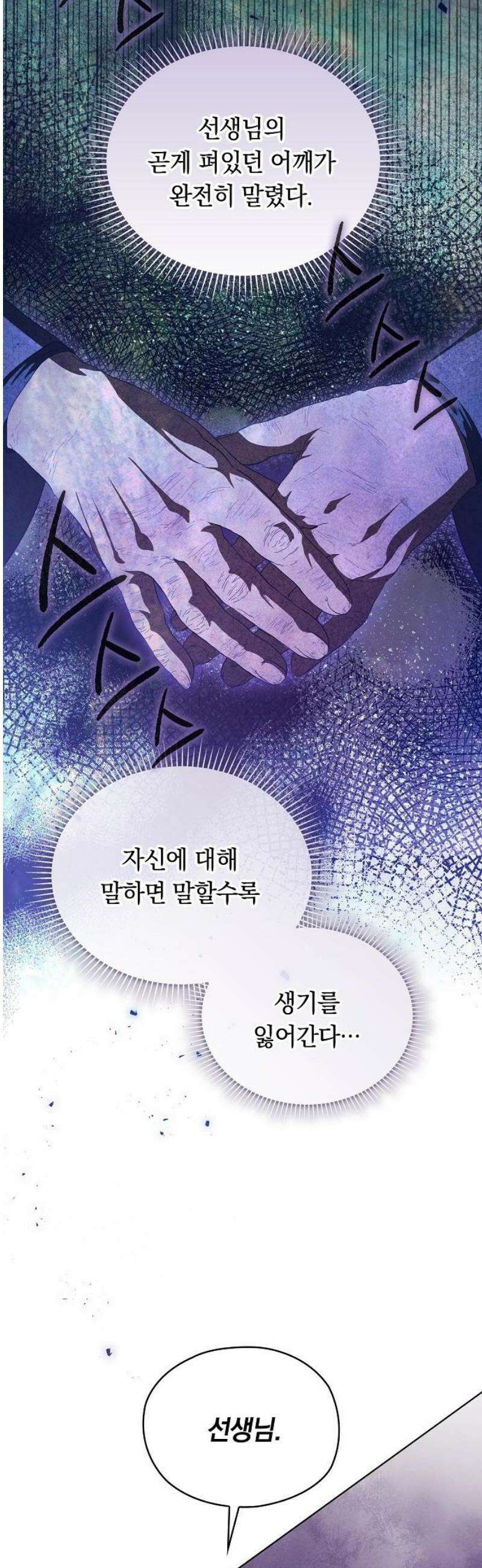 빙의자 베네핏이 없음 44화 16