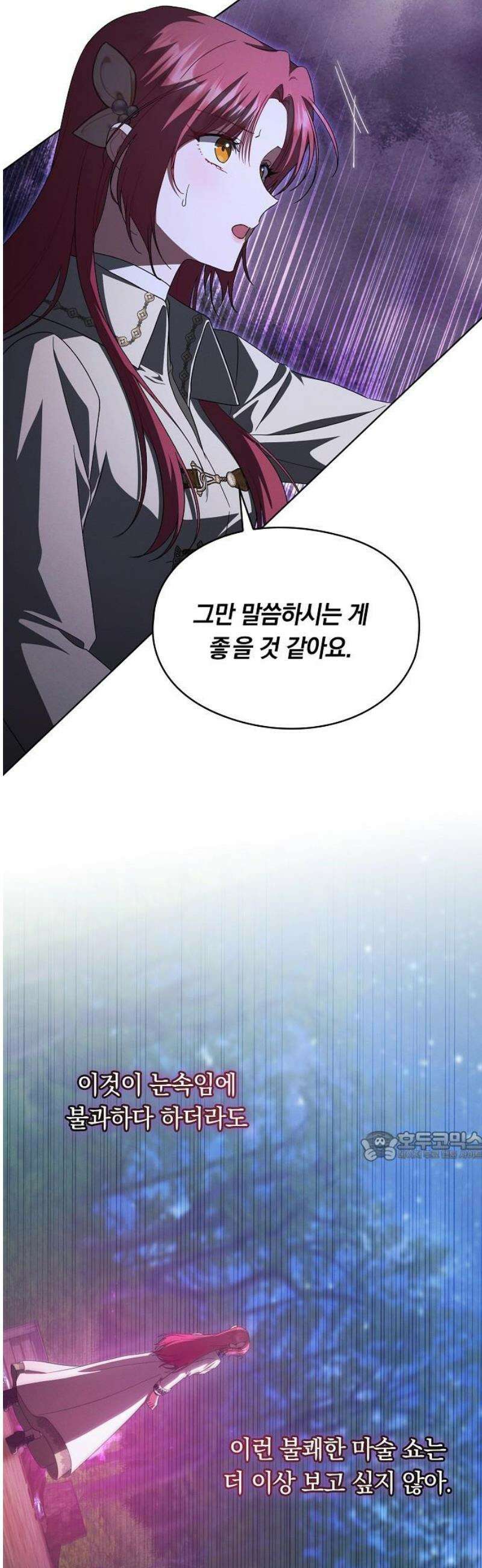 빙의자 베네핏이 없음 44화 17