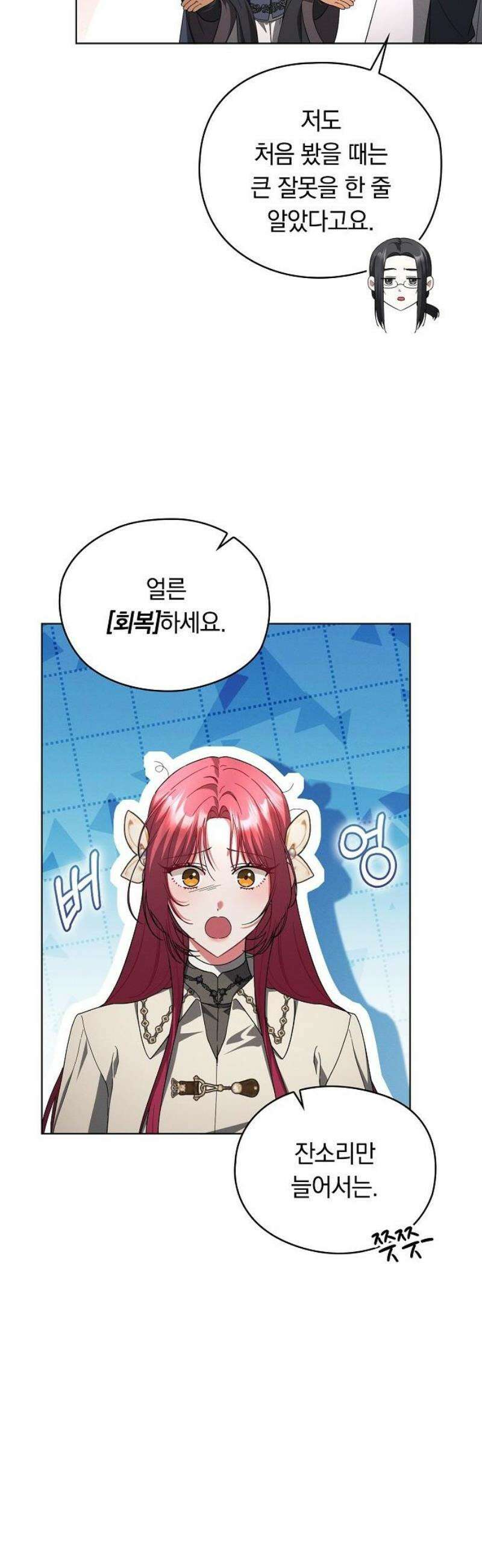 빙의자 베네핏이 없음 44화 20