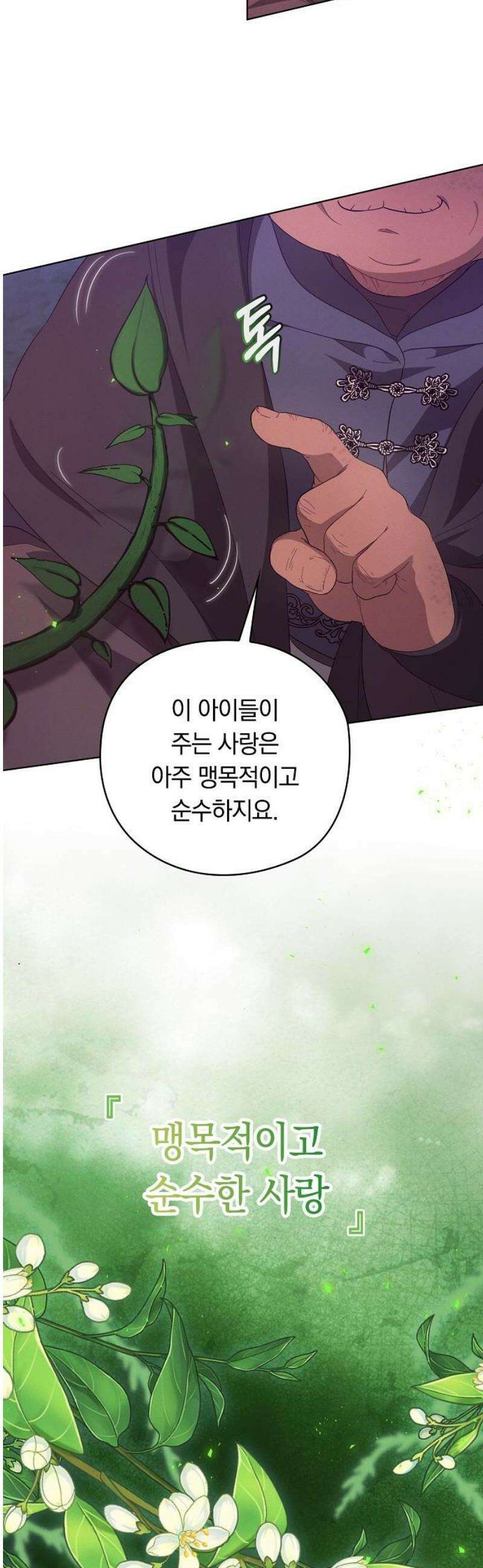 빙의자 베네핏이 없음 44화 27