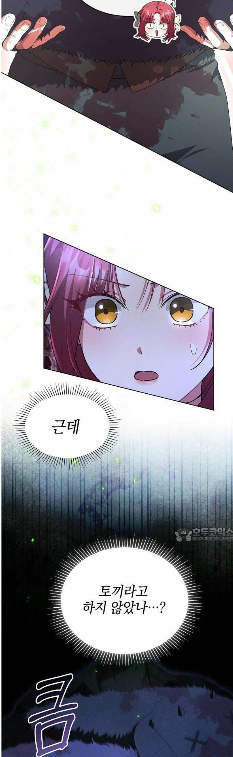 빙의자 베네핏이 없음 44화 36
