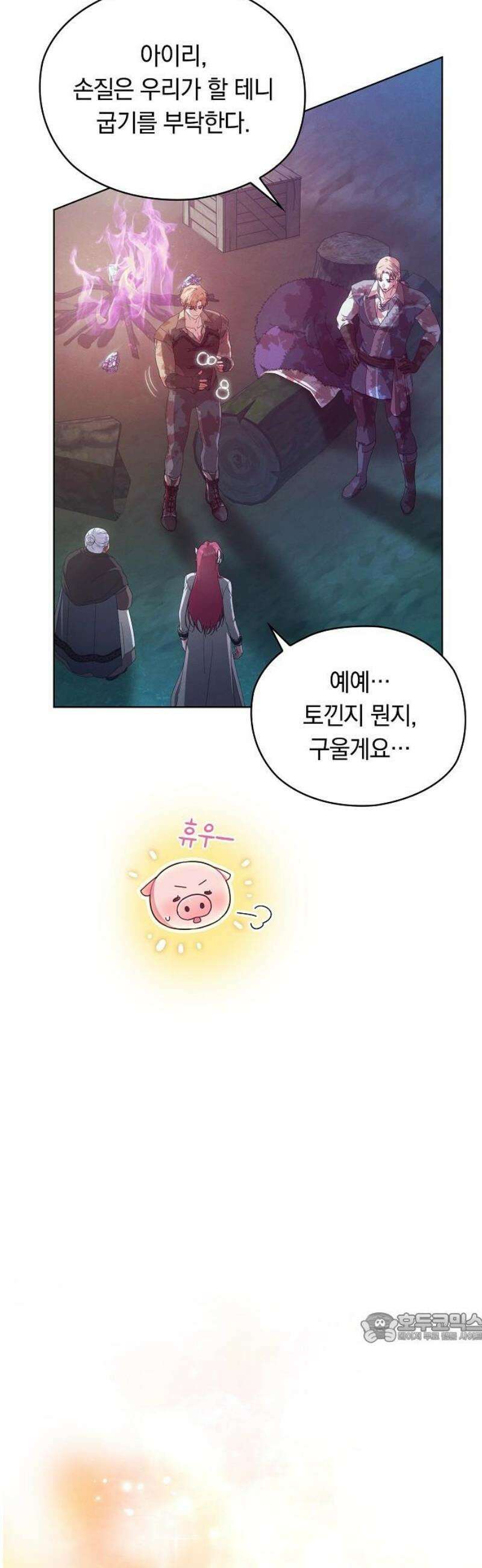 빙의자 베네핏이 없음 44화 38
