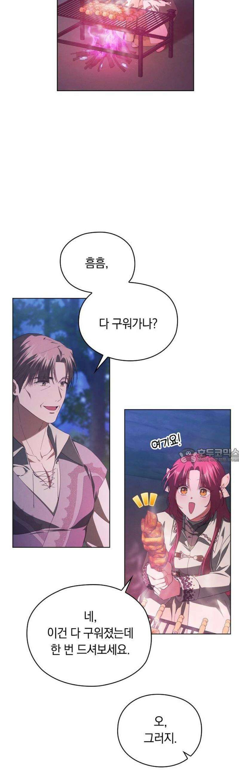 빙의자 베네핏이 없음 44화 40