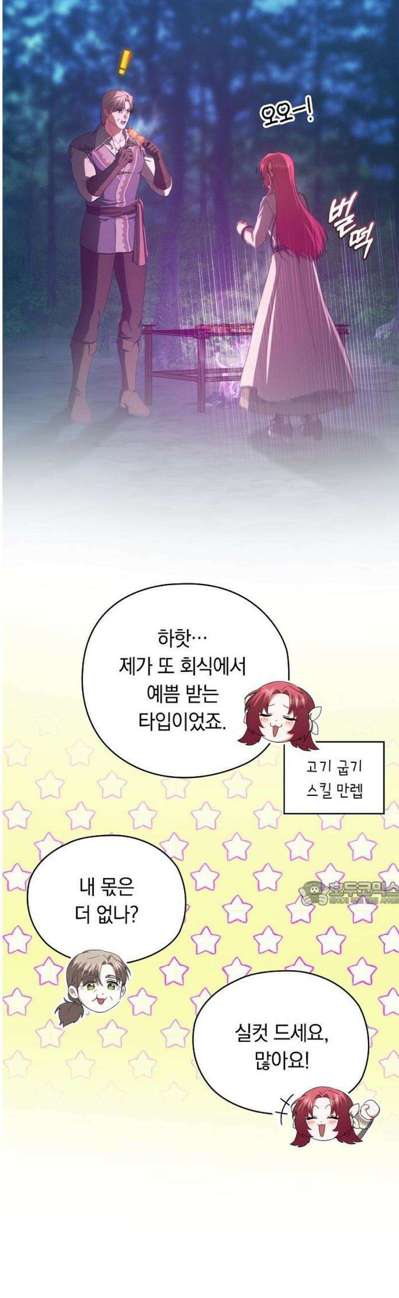 빙의자 베네핏이 없음 44화 42