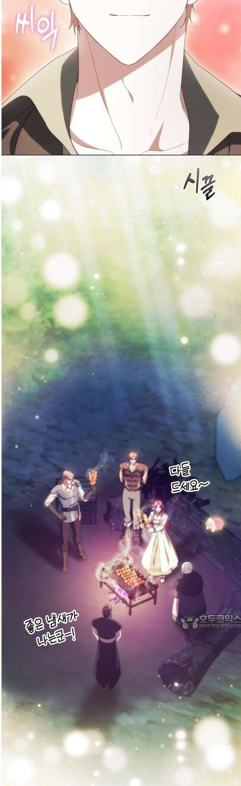 빙의자 베네핏이 없음 44화 44