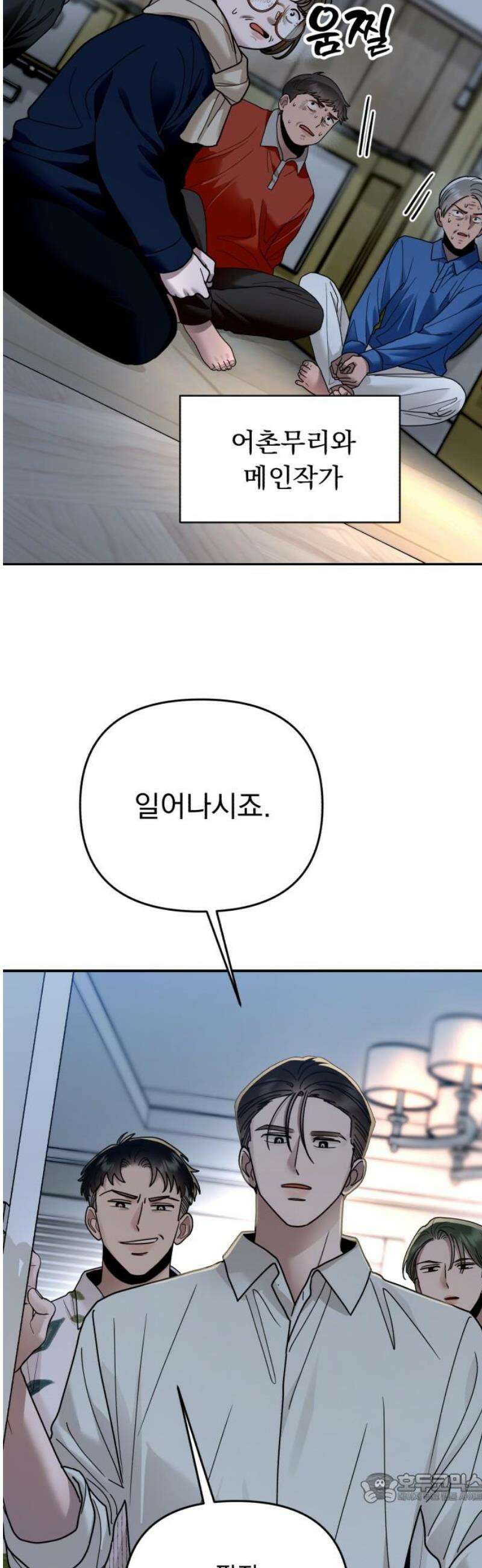 지상낙원 32화 변화 (6) 4