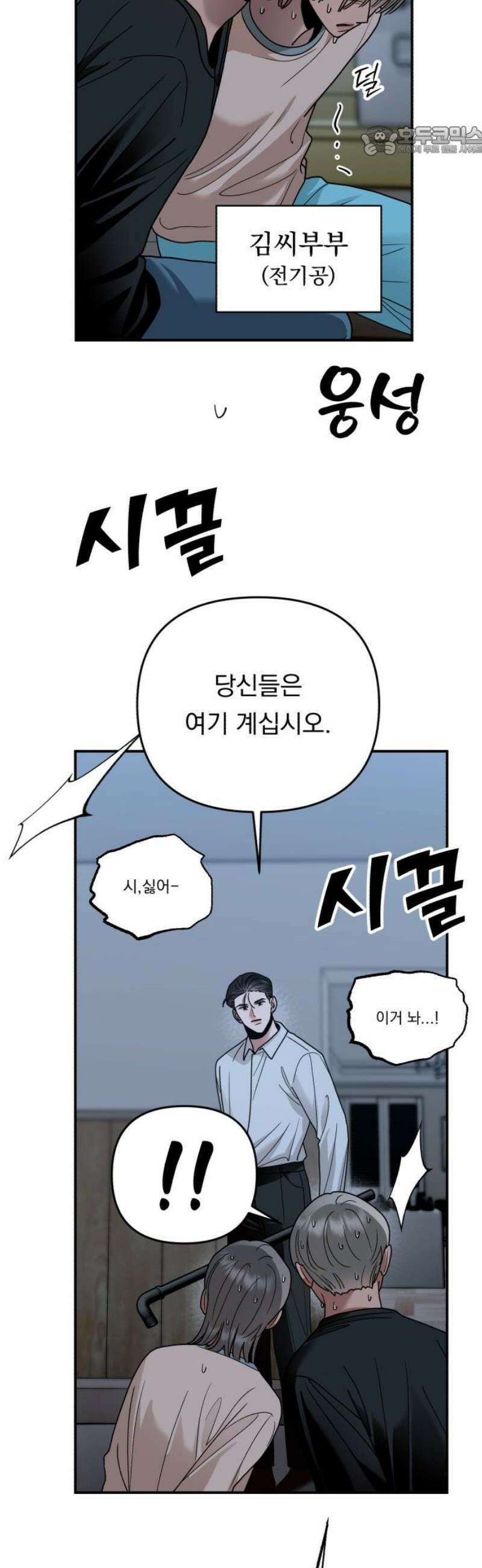 지상낙원 32화 변화 (6) 7