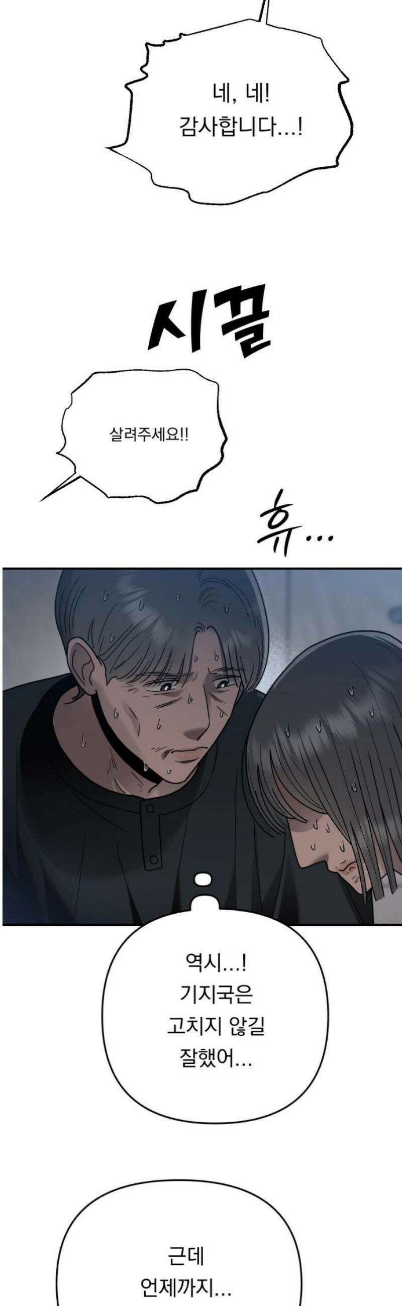 지상낙원 32화 변화 (6) 8