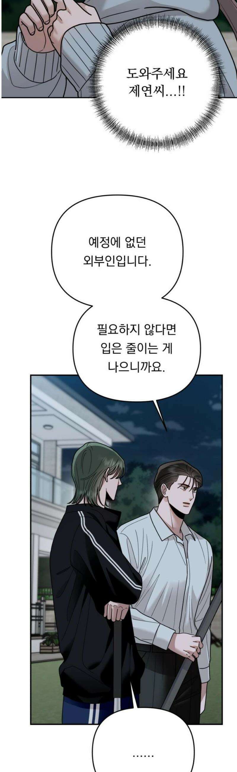 지상낙원 32화 변화 (6) 14