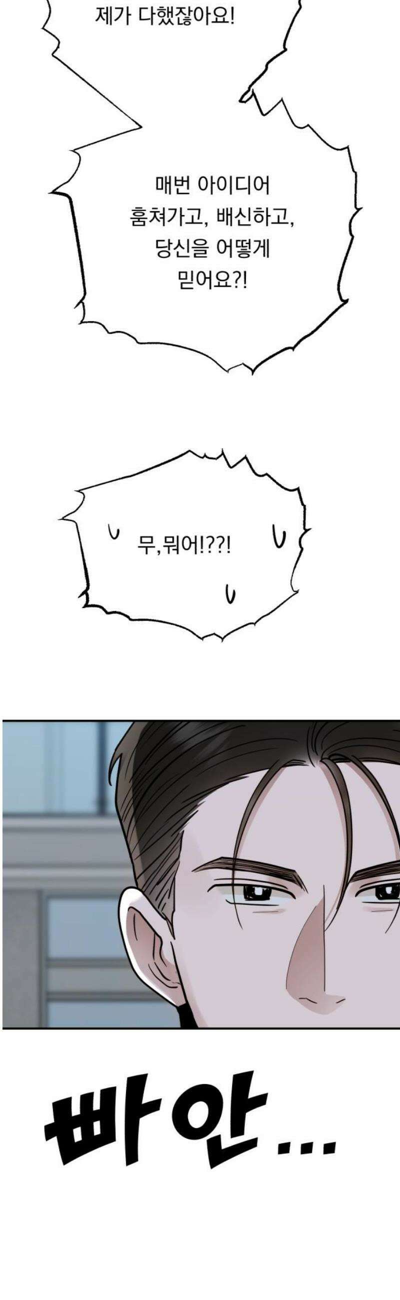 지상낙원 32화 변화 (6) 18