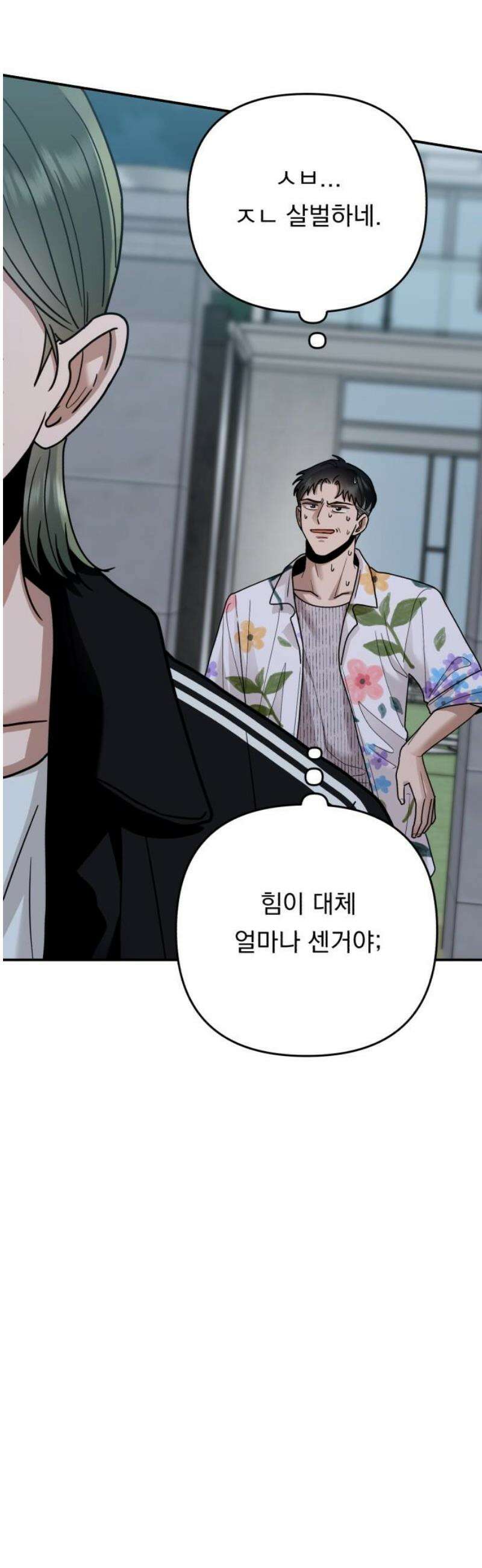 지상낙원 32화 변화 (6) 29