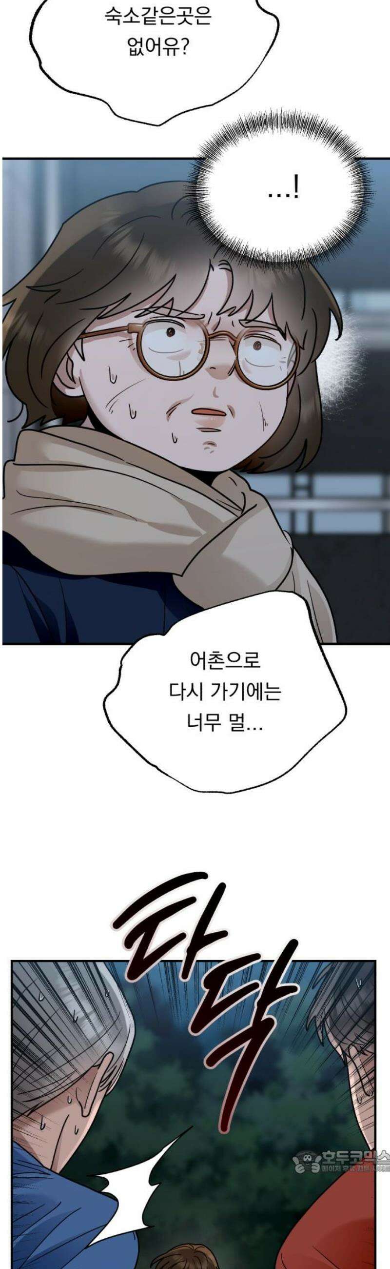 지상낙원 32화 변화 (6) 34