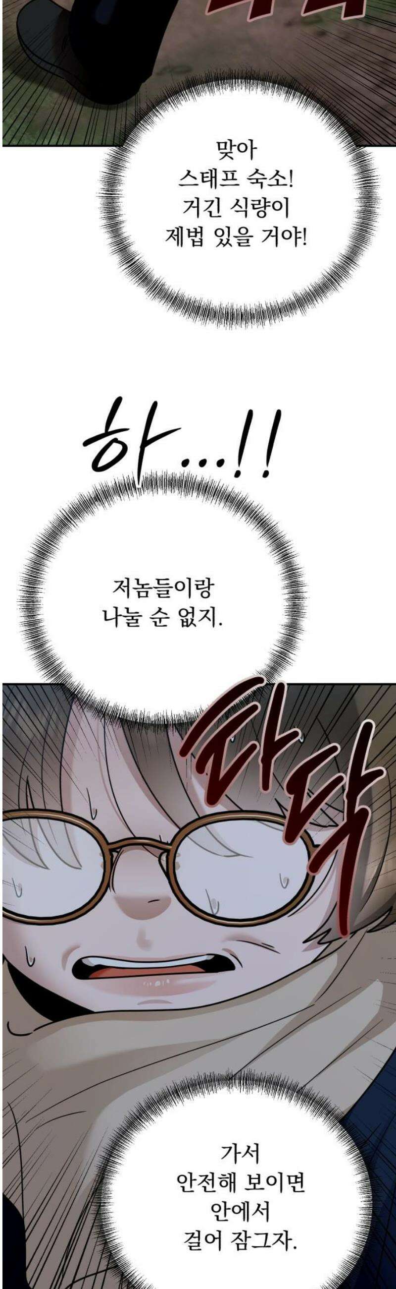지상낙원 32화 변화 (6) 36