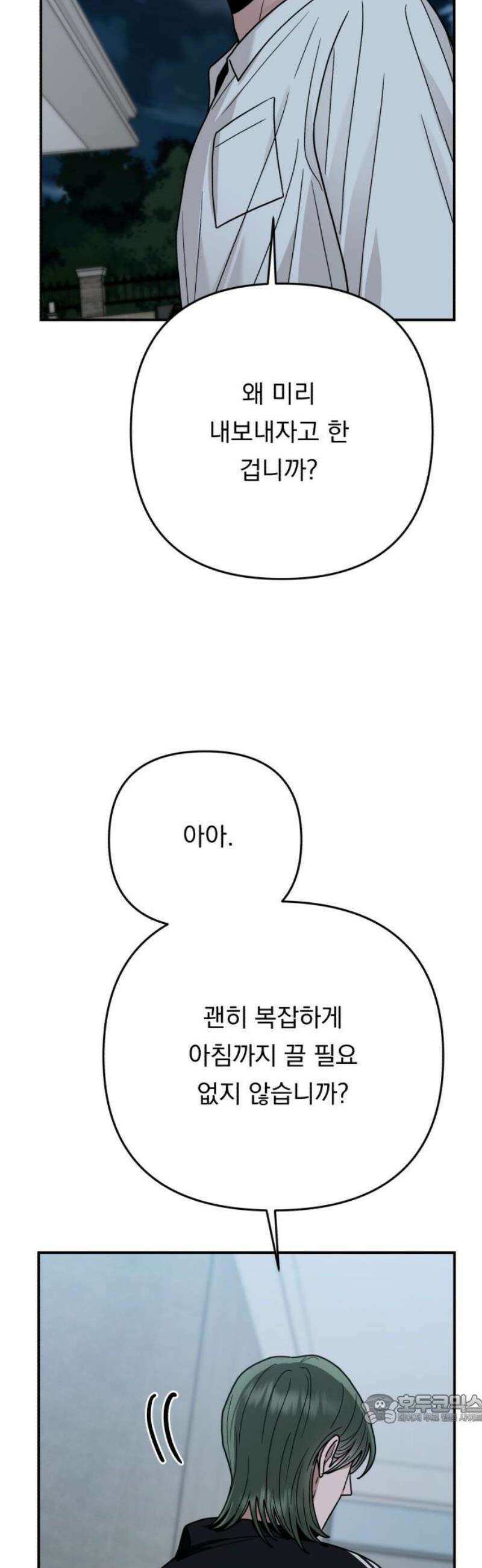 지상낙원 32화 변화 (6) 49