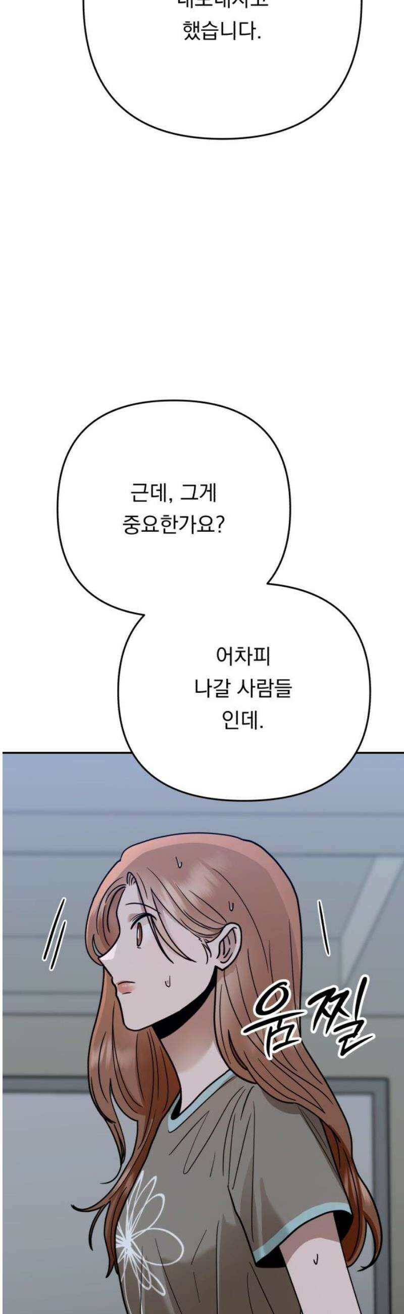 지상낙원 32화 변화 (6) 59