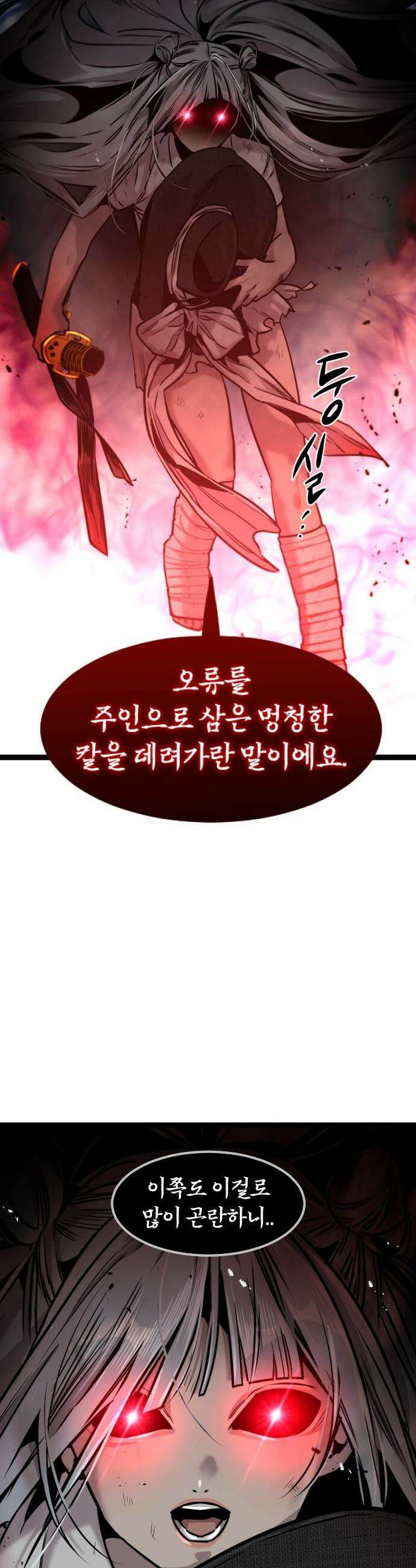 구운몽 제로 - 20화 : 요도의 취향 4