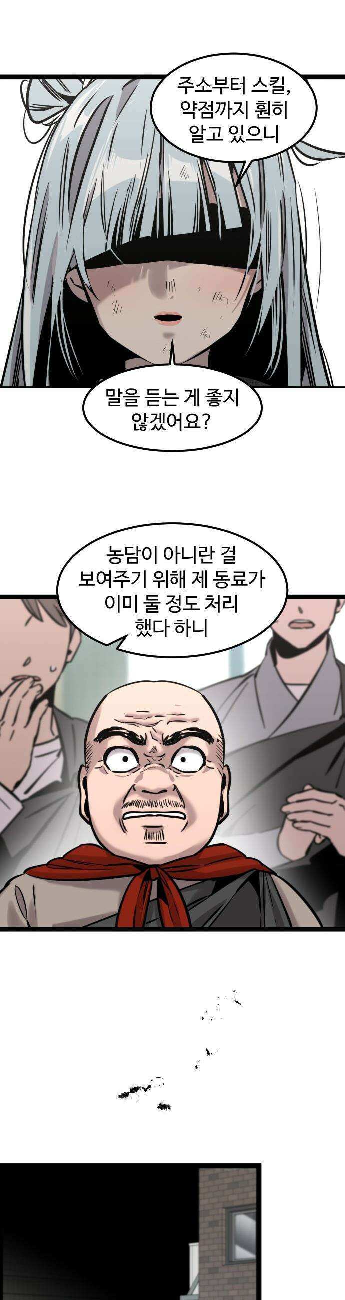 구운몽 제로 - 20화 : 요도의 취향 7