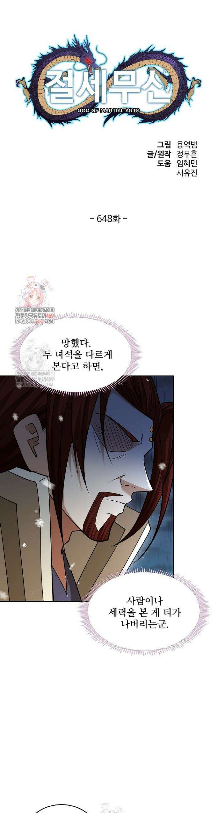 절세무신 648화 1