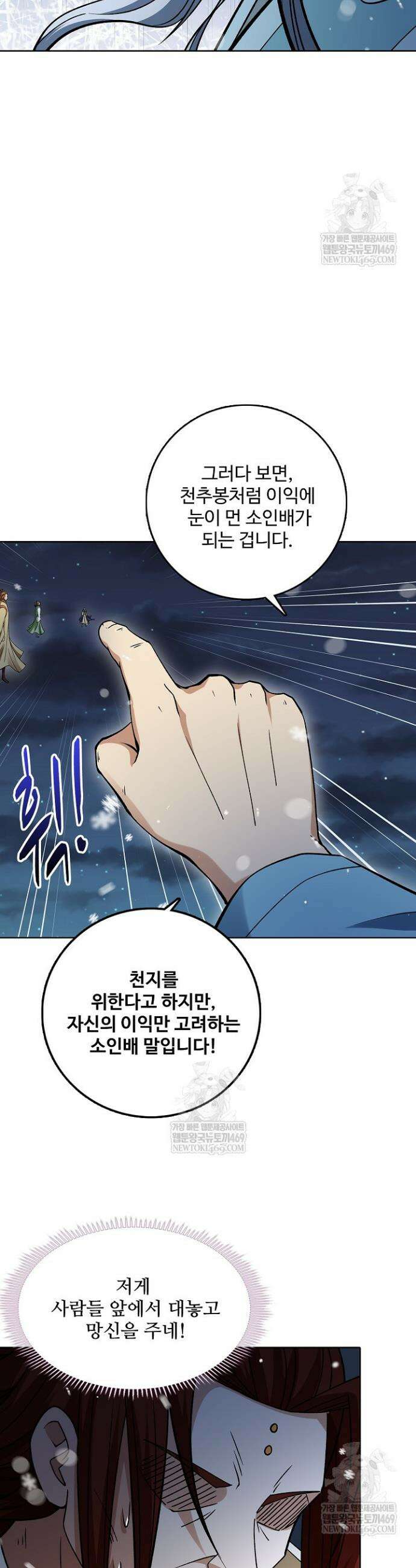 절세무신 648화 9