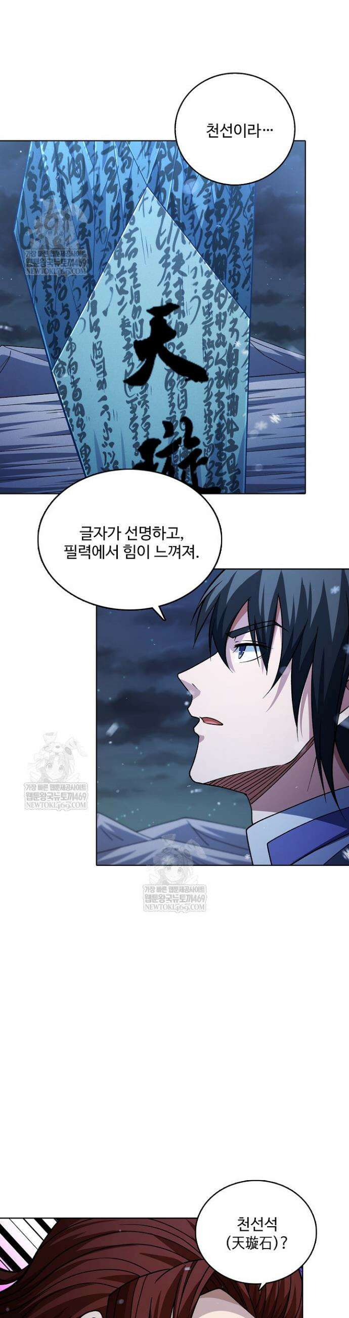 절세무신 648화 19