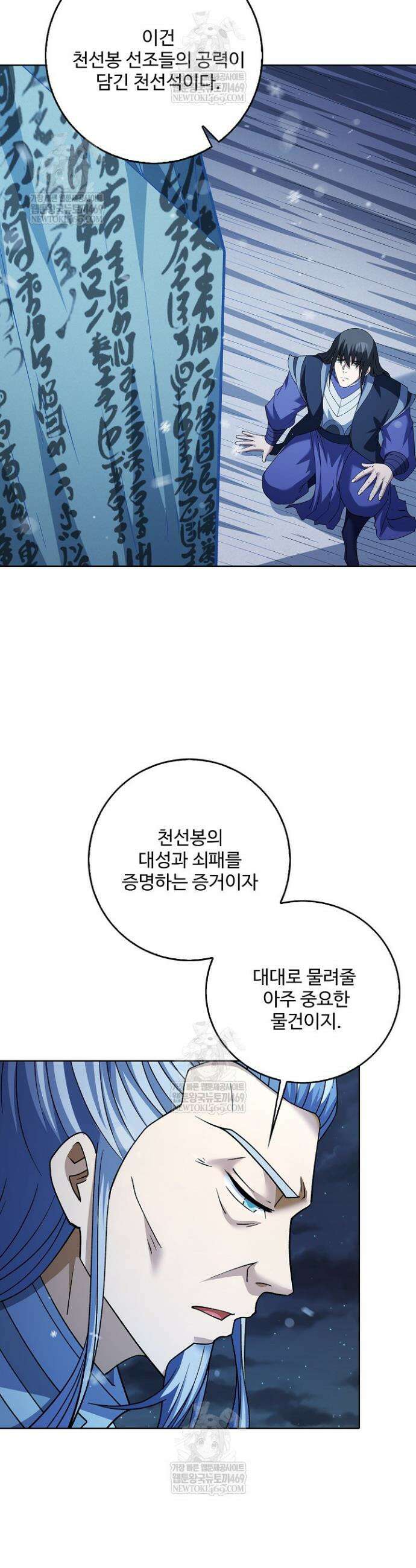 절세무신 648화 24