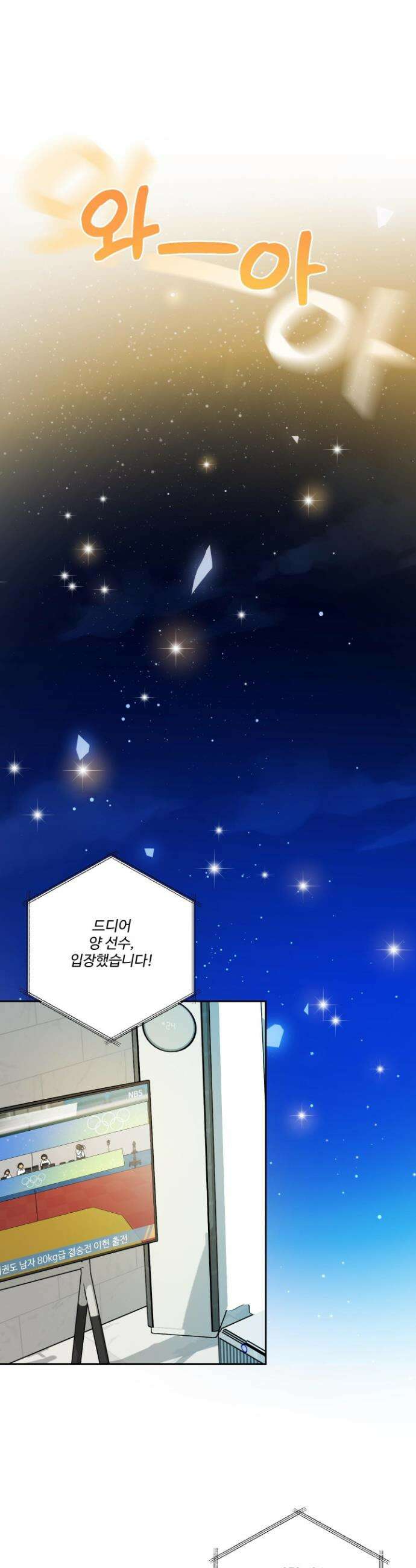 내가 너를 사랑하는 이야기 49화 7