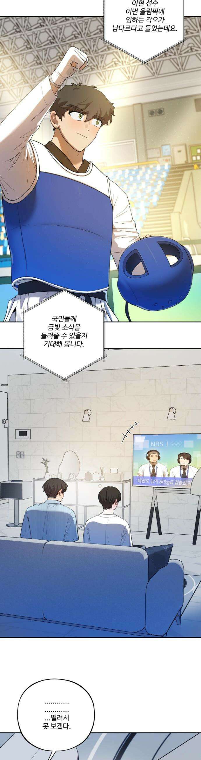 내가 너를 사랑하는 이야기 49화 8