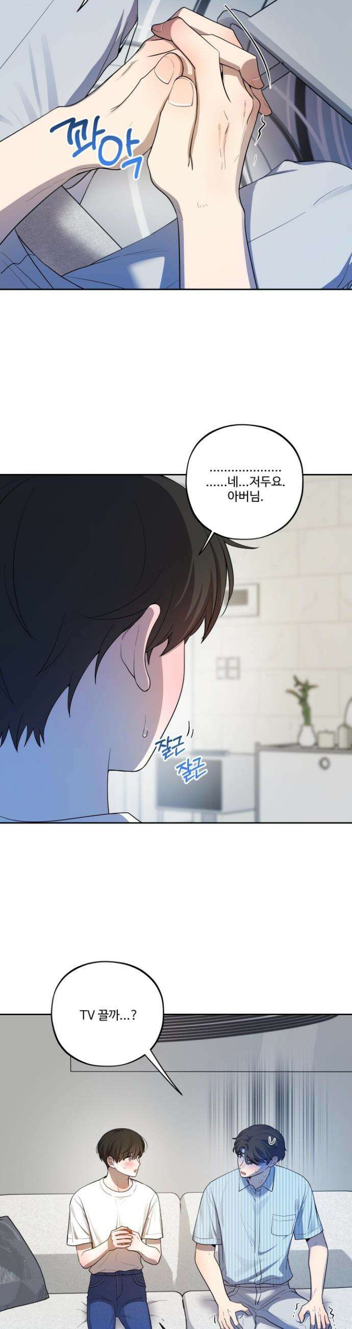 내가 너를 사랑하는 이야기 49화 9