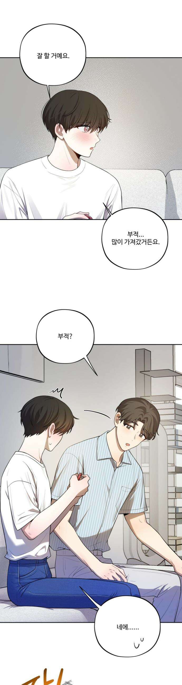 내가 너를 사랑하는 이야기 49화 11