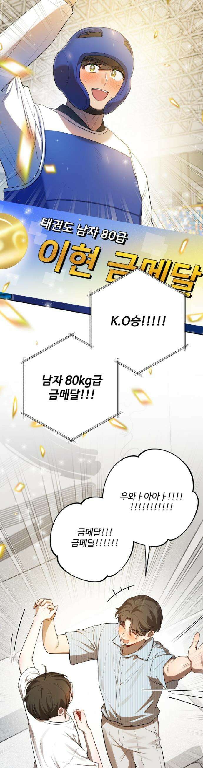 내가 너를 사랑하는 이야기 49화 24