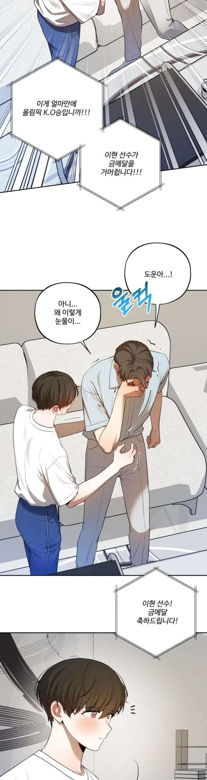 내가 너를 사랑하는 이야기 49화 25
