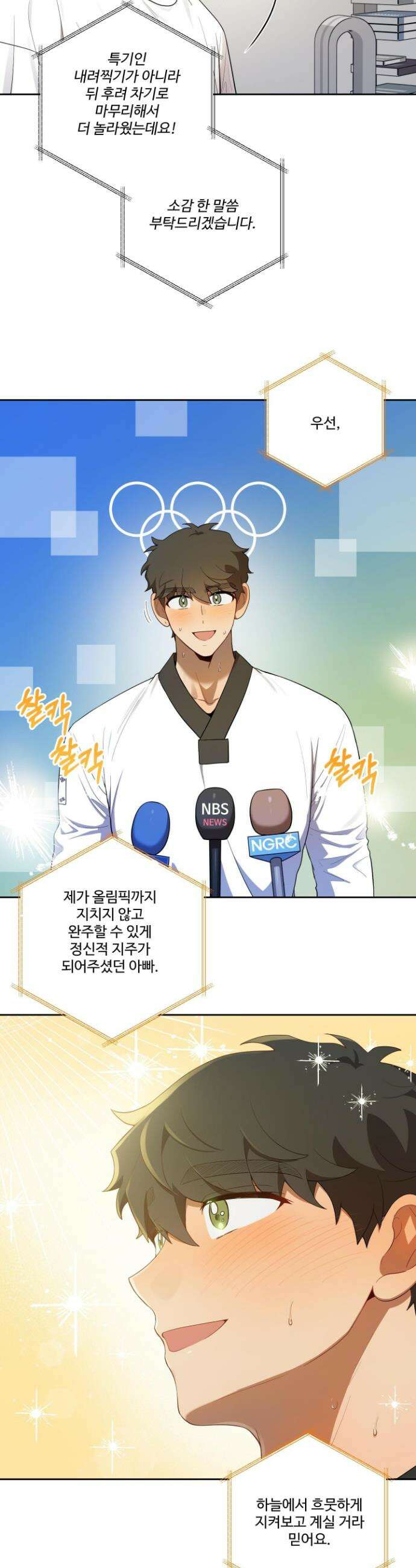 내가 너를 사랑하는 이야기 49화 26