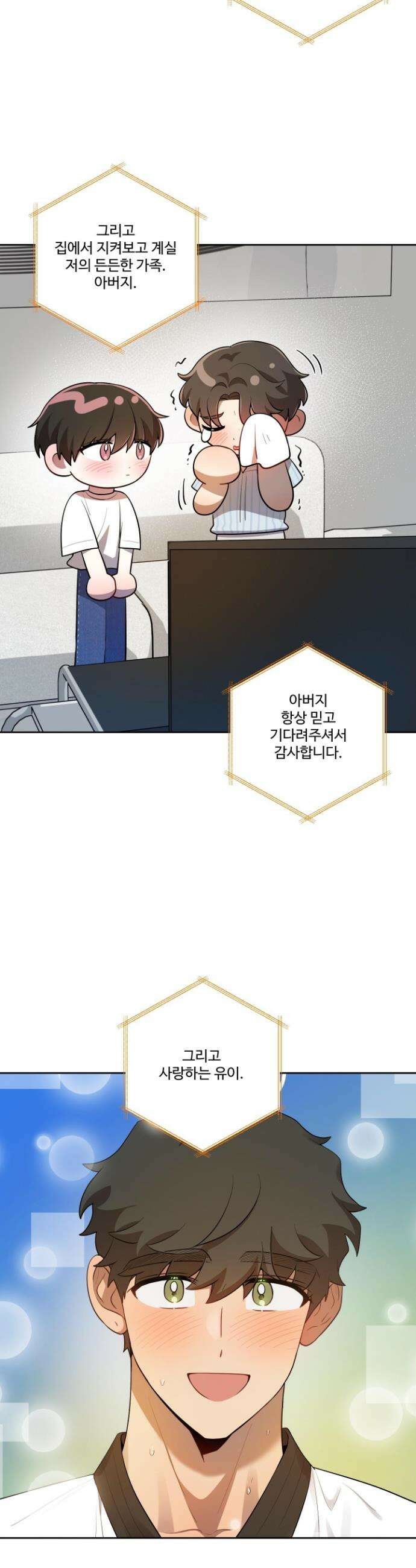 내가 너를 사랑하는 이야기 49화 27