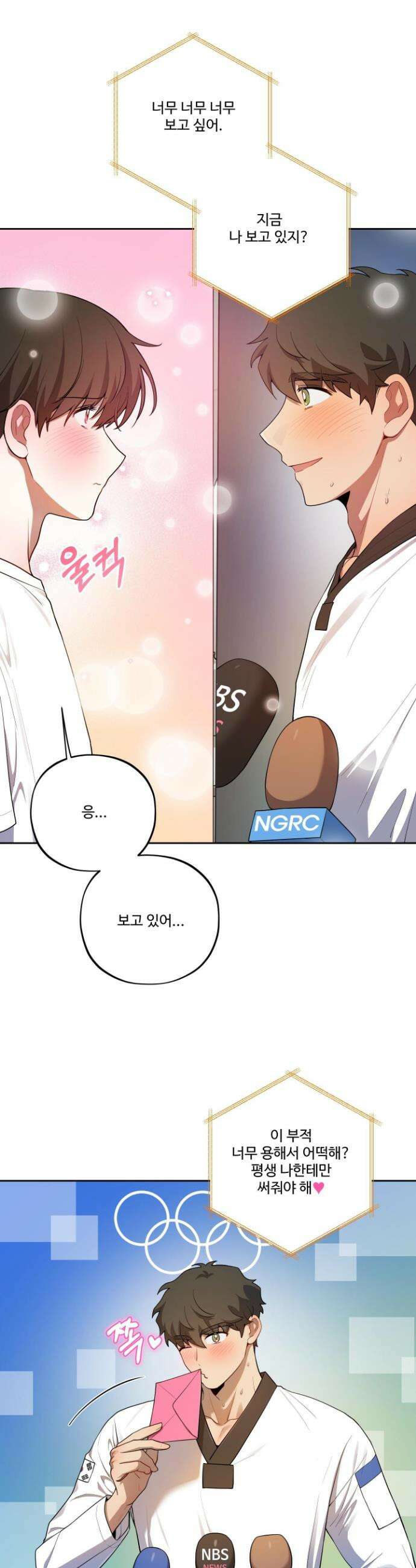 내가 너를 사랑하는 이야기 49화 28