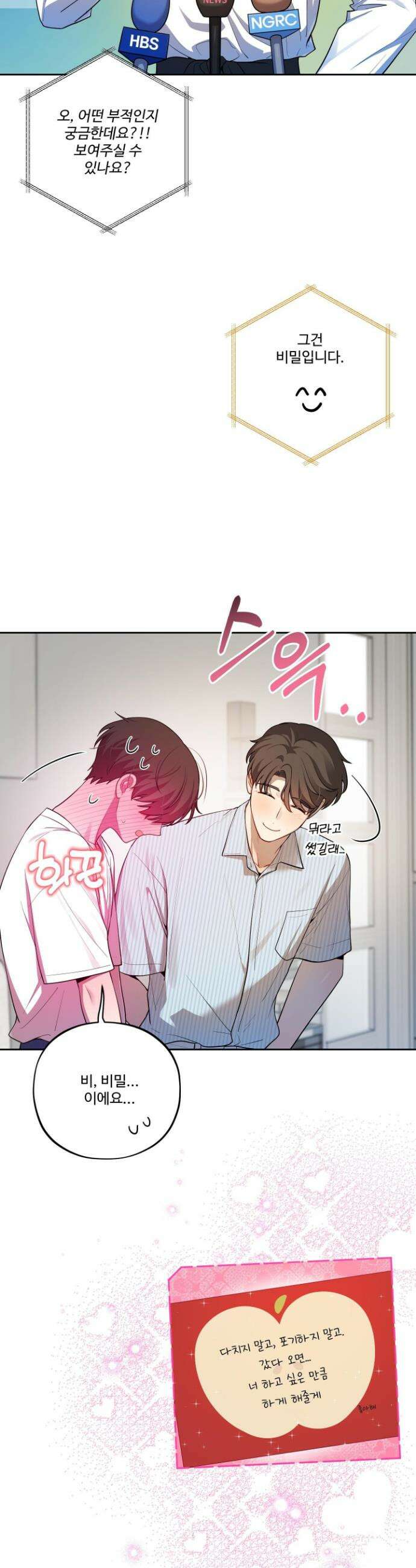 내가 너를 사랑하는 이야기 49화 29