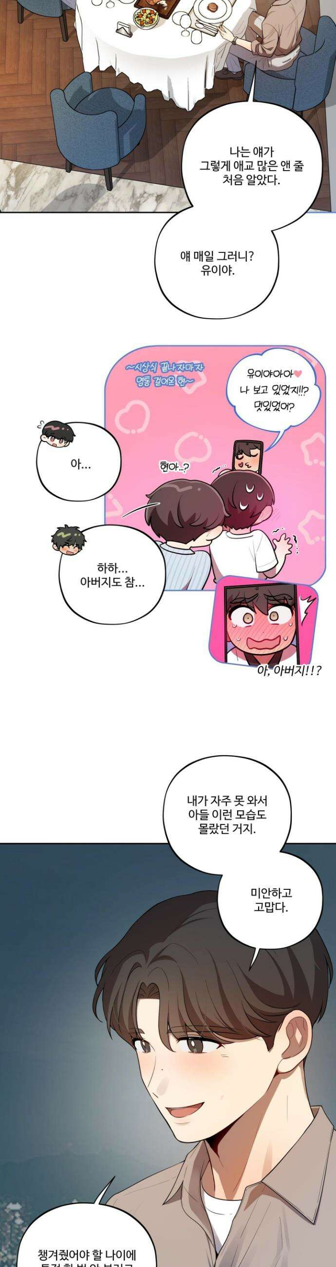 내가 너를 사랑하는 이야기 49화 31