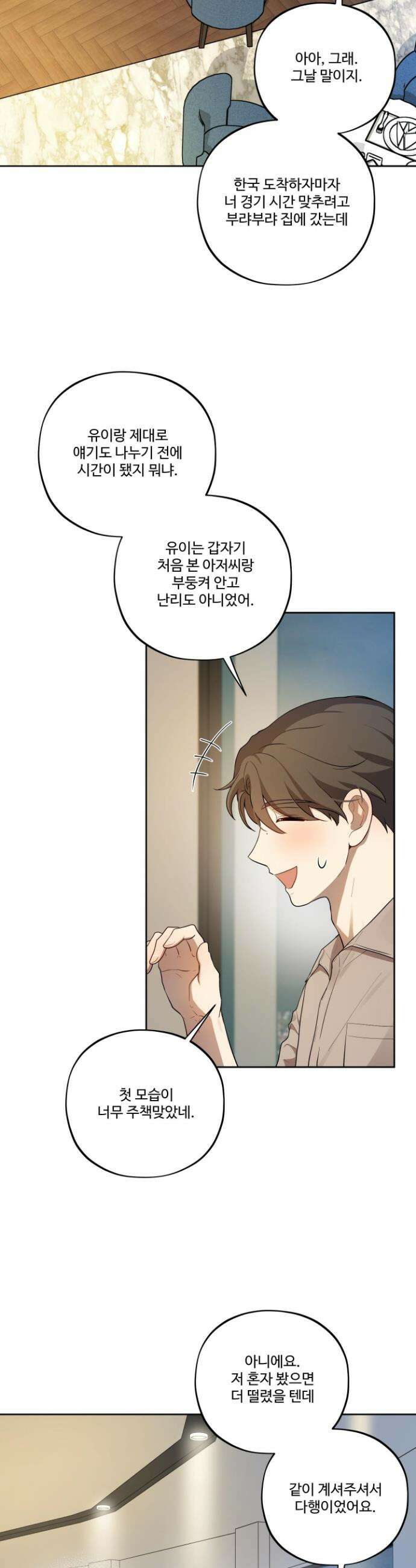내가 너를 사랑하는 이야기 49화 33