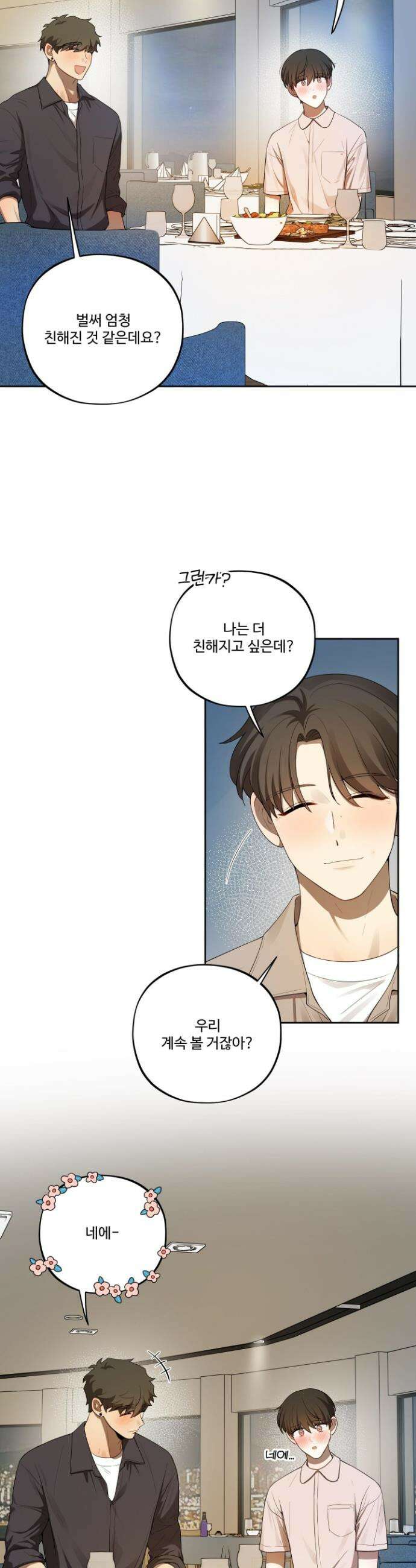 내가 너를 사랑하는 이야기 49화 34