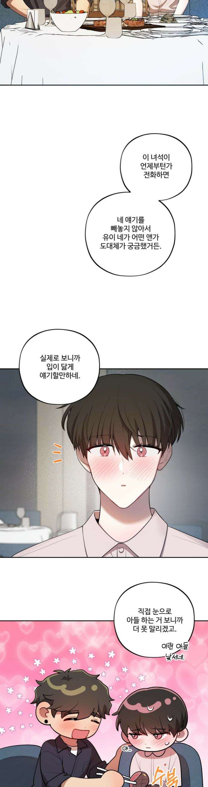 내가 너를 사랑하는 이야기 49화 35