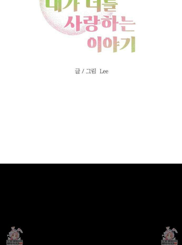 내가 너를 사랑하는 이야기 49화 37