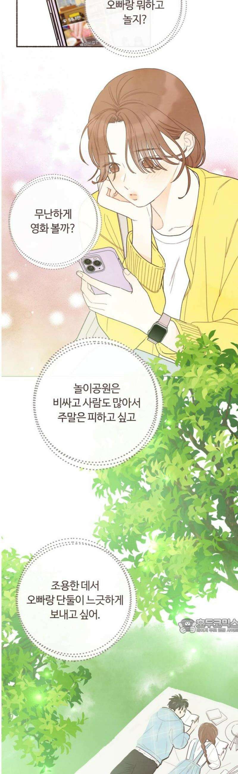 감정전이 56화 스무 살, 첫 연애 (6) 2
