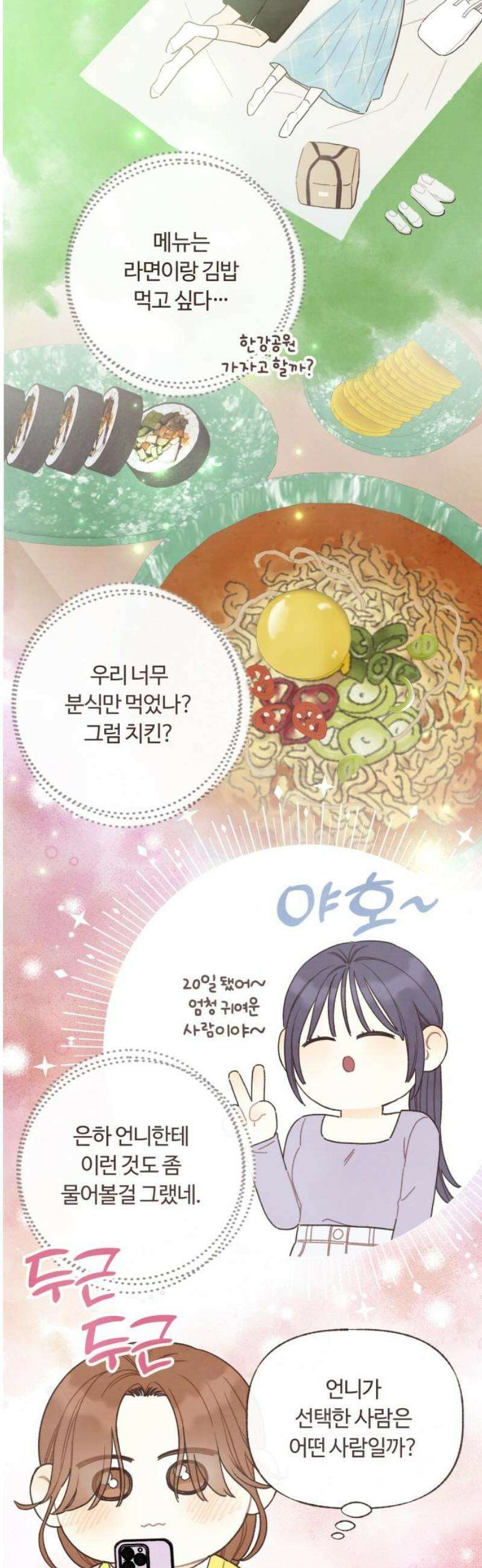 감정전이 56화 스무 살, 첫 연애 (6) 3