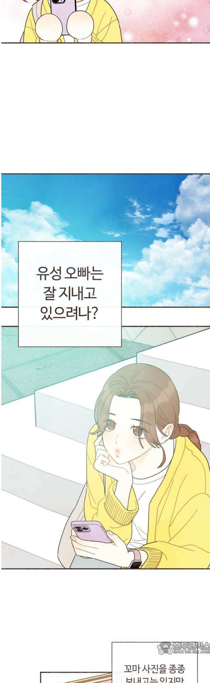 감정전이 56화 스무 살, 첫 연애 (6) 4