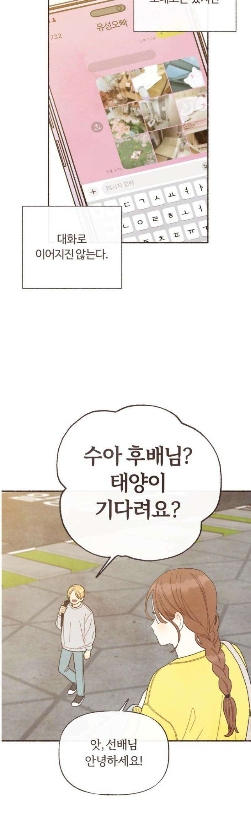 감정전이 56화 스무 살, 첫 연애 (6) 5