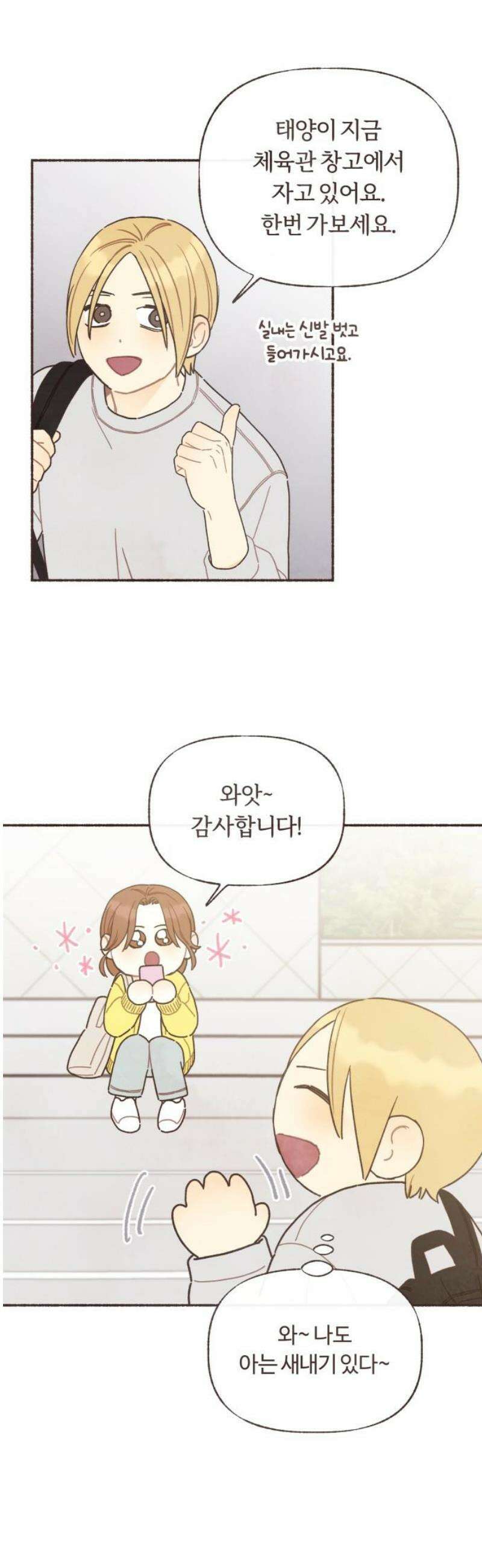 감정전이 56화 스무 살, 첫 연애 (6) 6