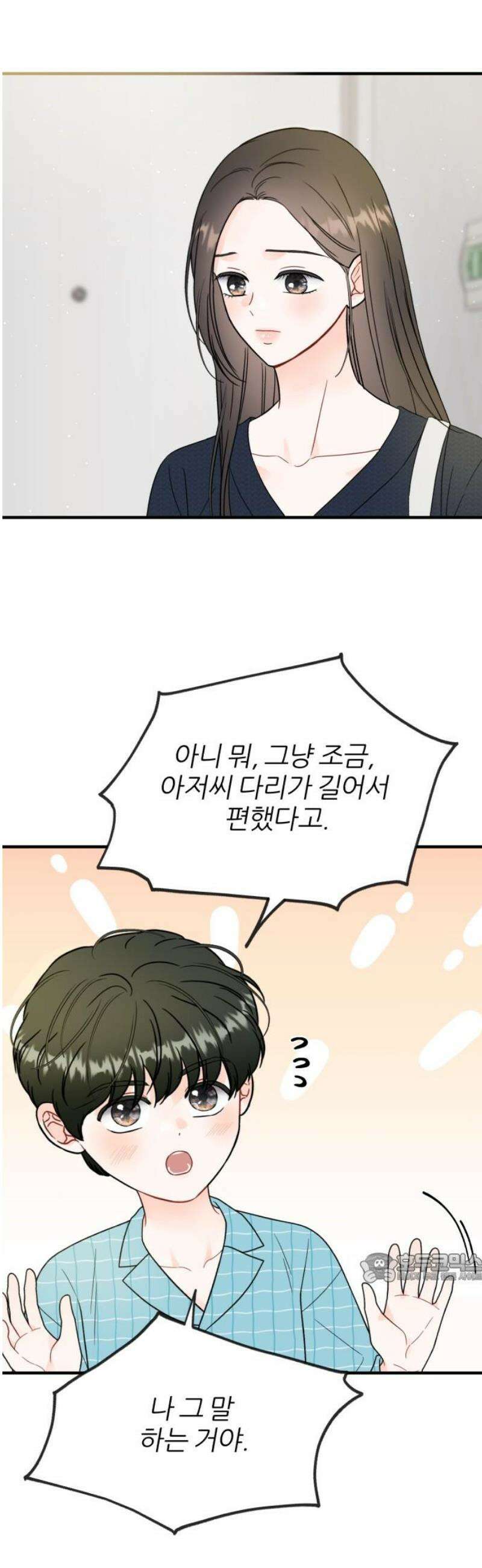 원 앤 온리 27화 2